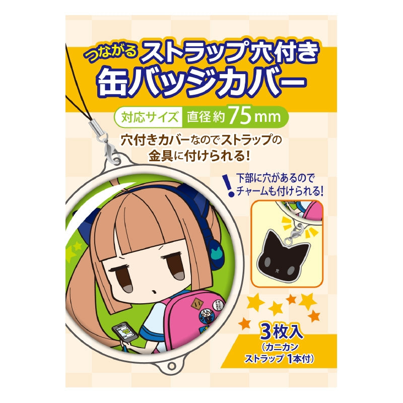 ノンキャラオリジナル つながるストラップ穴付 缶バッジカバー 75mm badge