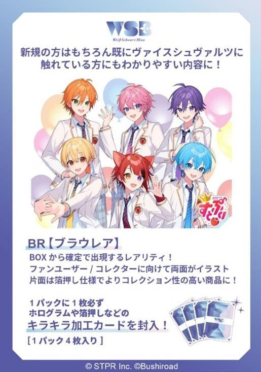 ｳﾞｧｲｽｼｭｳﾞｧﾙﾂﾌﾞﾗｳ booster すとぷり Vol.2 (Bushi-road)