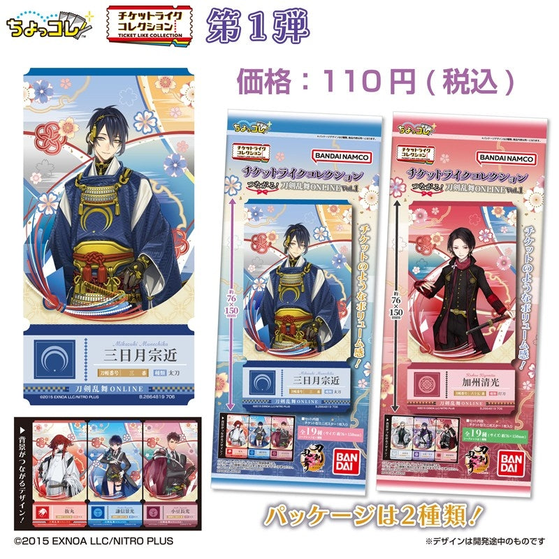 刀剣乱舞ONLINE チケットライクコレクション つながる！ Vol.1