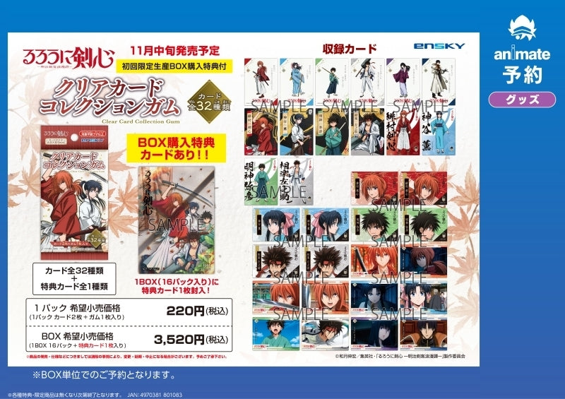 (EN-SKY) るろうに剣心Meiji 剣客 Romance TanｸﾘｱｶｰﾄﾞｺﾚｸｼｮﾝｶﾞﾑFirst Press Limited Edition card