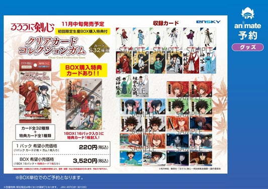 (EN-SKY) るろうに剣心 明治剣客浪漫譚 ｸﾘｱｶｰﾄﾞｺﾚｸｼｮﾝｶﾞﾑ 初回限定版 card