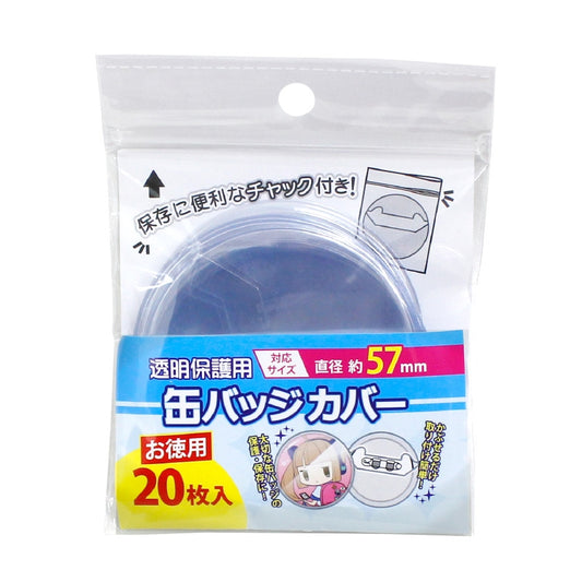 ノンキャラオリジナル 缶バッジカバー 57mm対応  badge
