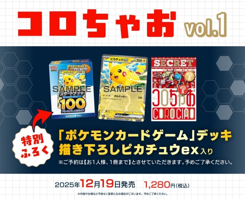 特別付録 ポケモンカードゲーム デッキ スタートデッキ１００ バトルコレクション コロちゃお vol.1(池袋)