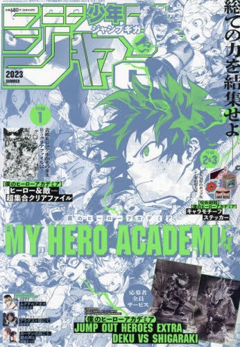 (集英社) ジャンプGIGA 2023 SUMMER