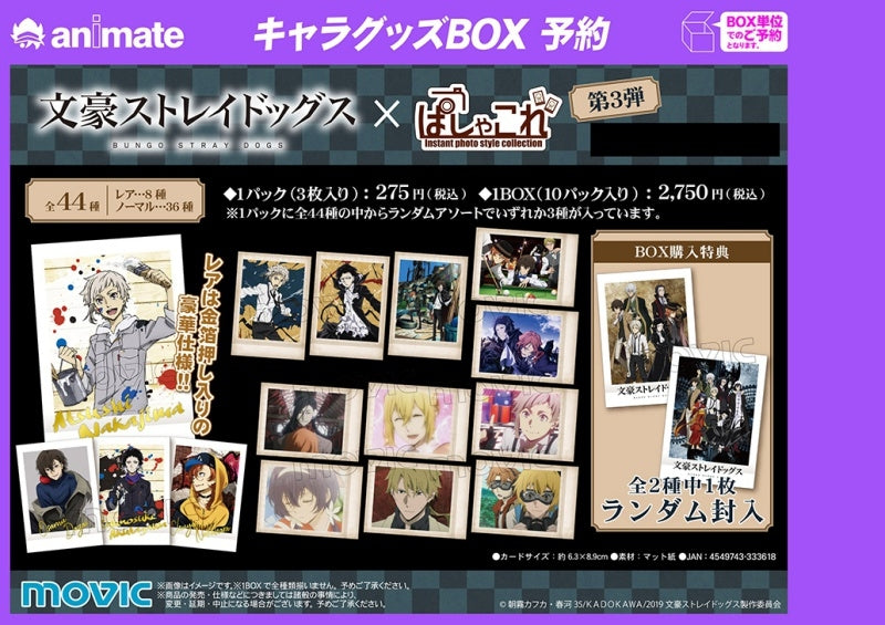 文豪ストレイドッグス ぱしゃこれ 第3弾 pashakore