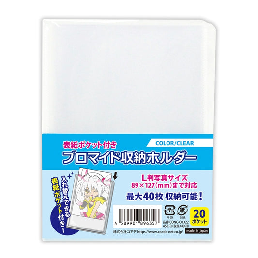 ノンキャラオリジナル 表紙ポケット付きブロマイド収納ホルダー クリア file
