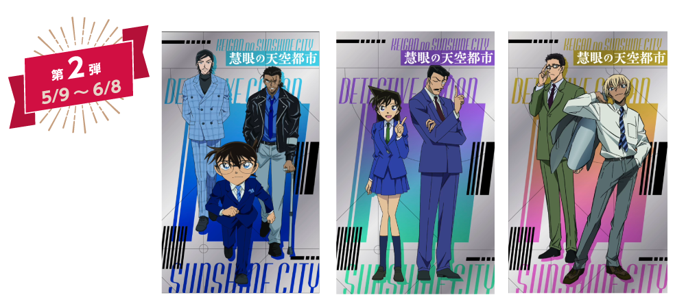 【fair限定】名探偵コナン 慧眼の天空都市 オリジナルメタリックカード(池袋)