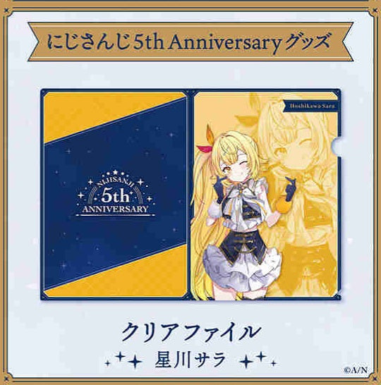 【にじさんじ5th ANNIVERSARYグッズ】クリアファイル星川サラvtuber file