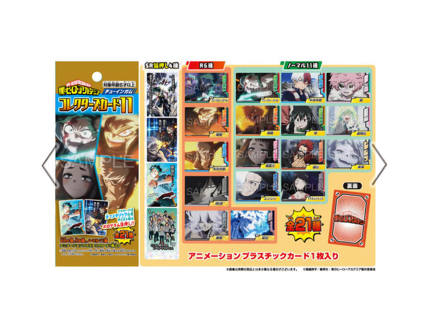 (フォルテ) 僕のヒーローアカデミア コレクターズカード11