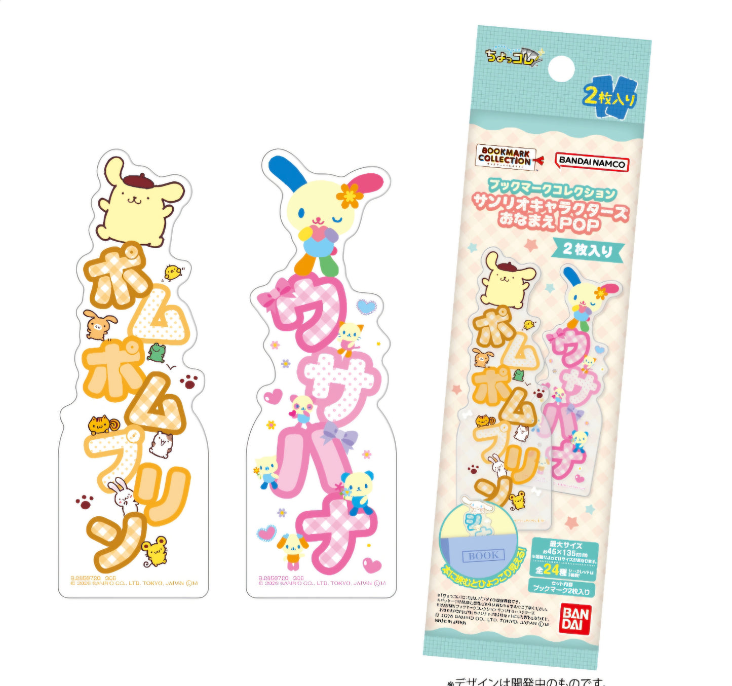 ブックマークコレクション サンリオキャラクターズ おなまえPOP 2枚入り