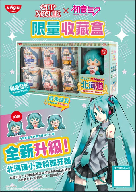 北海道合味道 x 初音未來特別版杯麵套裝 (香港版)