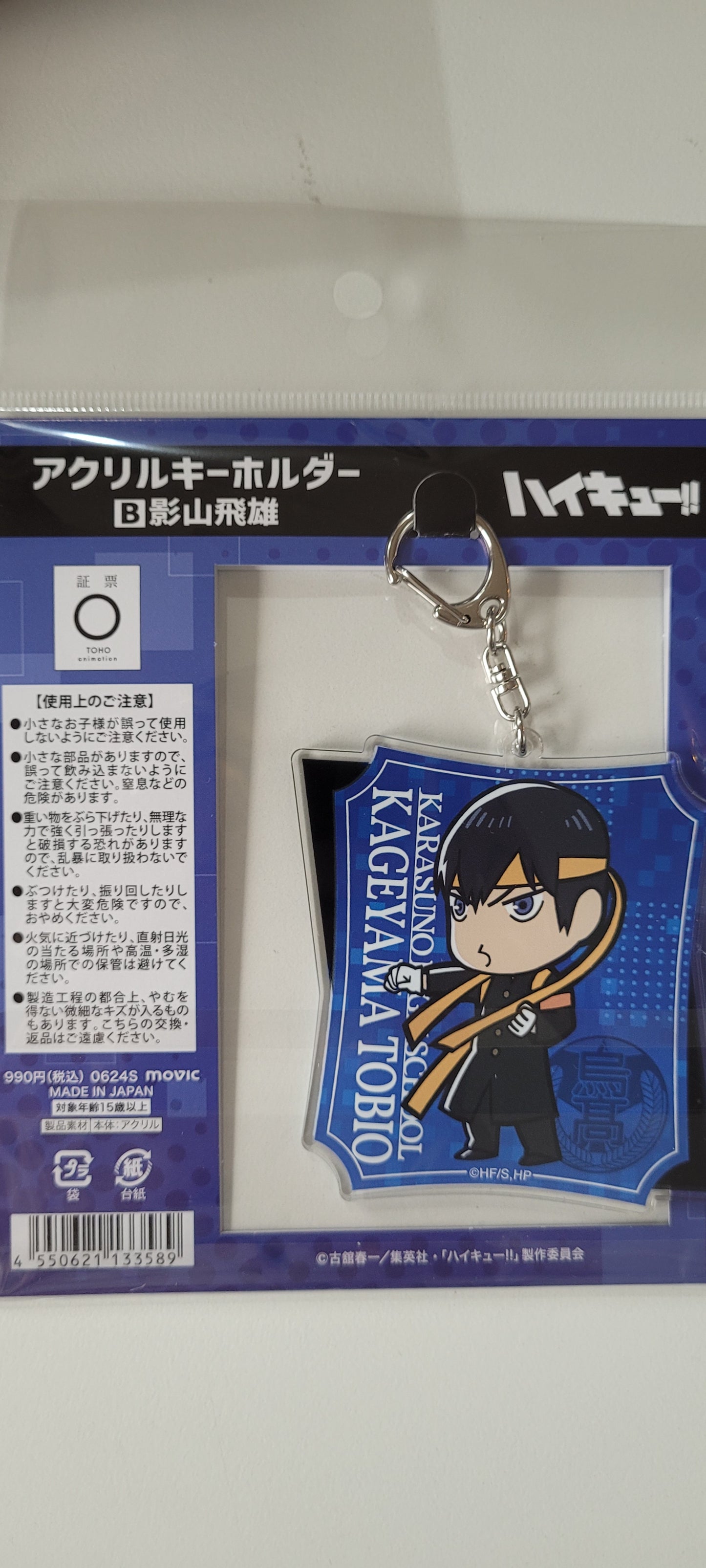 ハイキュー!!　アクリルキーホルダー／影山飛雄 as.