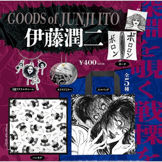 伊藤潤二グッズ
