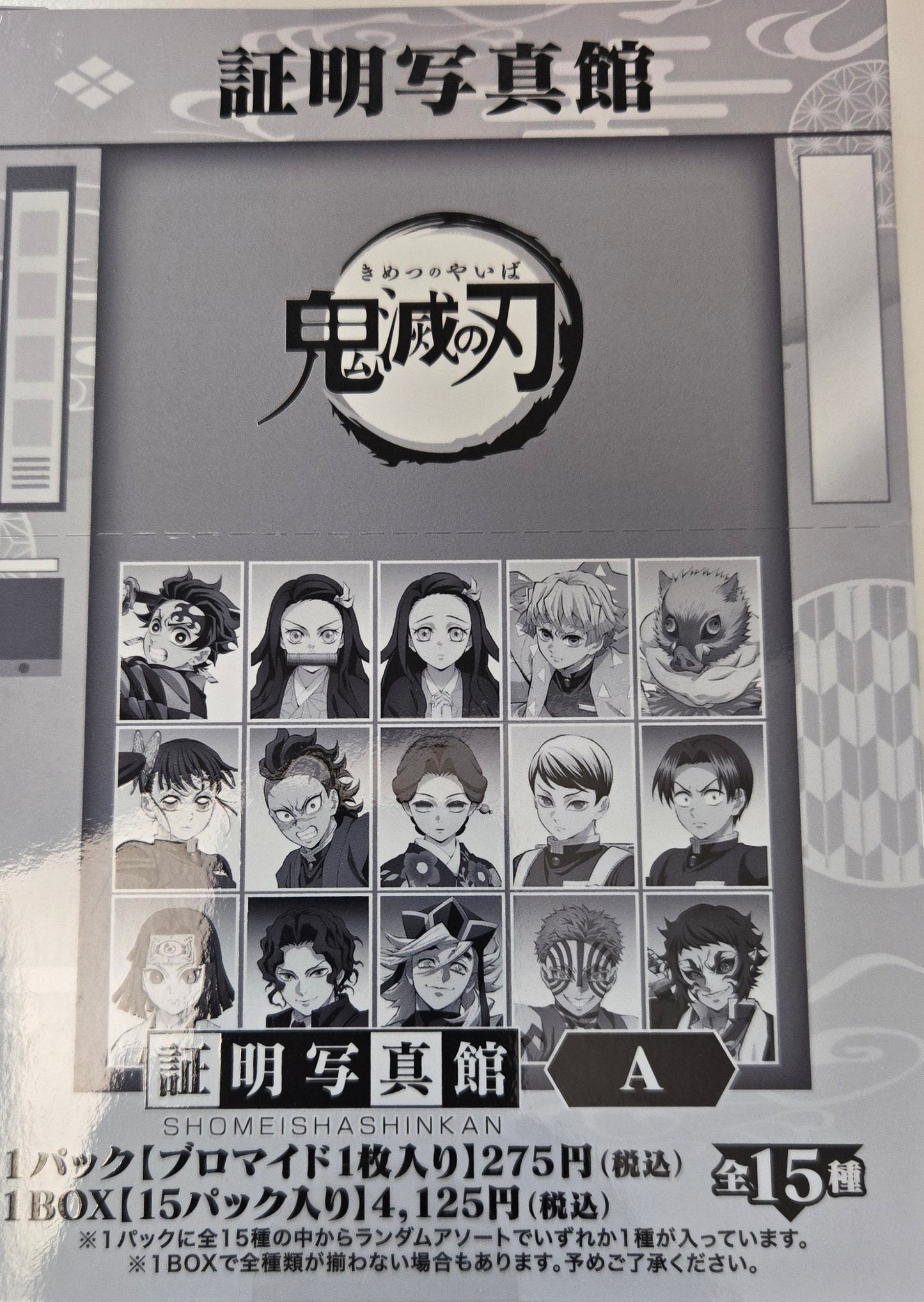 鬼滅の刃 証明写真館 A 15個入りBOX | Demon Slayer: Kimetsu no Yaiba Photo Studio (shomeishashinkan) A 15-Piece Box