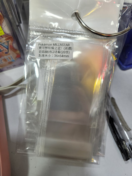 Pokémon MEZASTAR（寶可夢明耀之星）遊戲機咭封口套 (20張)對應大小36x64mm