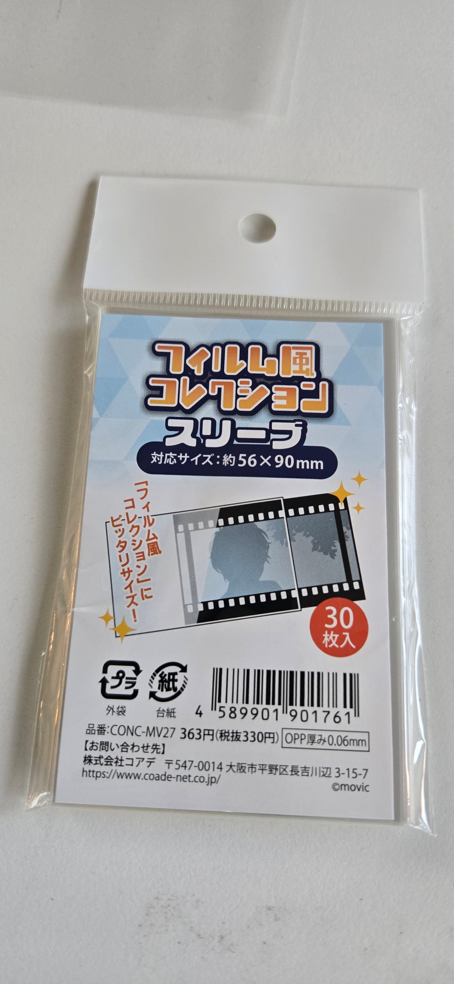 フィルム風コレクションスリーブ池袋