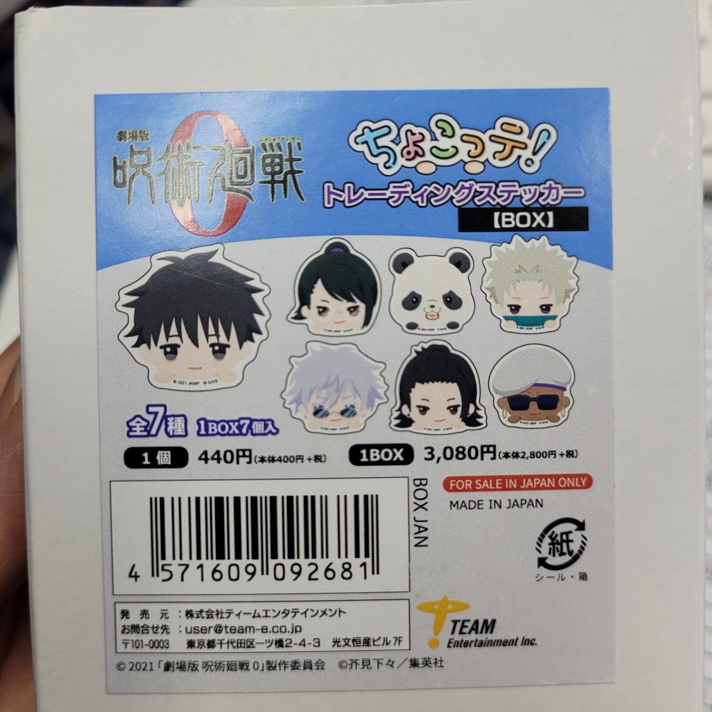 (ﾃｨｰﾑ) 劇場版 呪術廻戦 0 ちょこっテ！ トレーディングステッカー