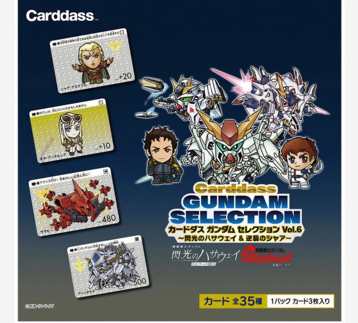 (BANDAI) CD ｶﾞﾝﾀﾞﾑ ｾﾚｸｼｮﾝ⑥ 閃光のﾊｻｳｪｲ&逆襲のｼｬｱ (ﾊﾟｯｸ)