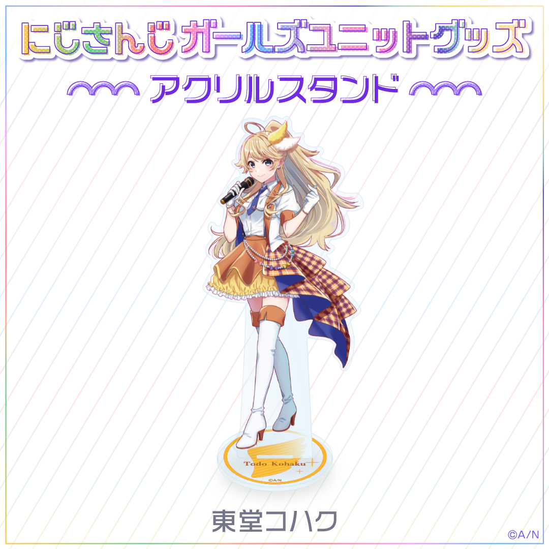 【にじさんじ ガールズユニットグッズ】アクリル スタンド 東堂コハク vtuber