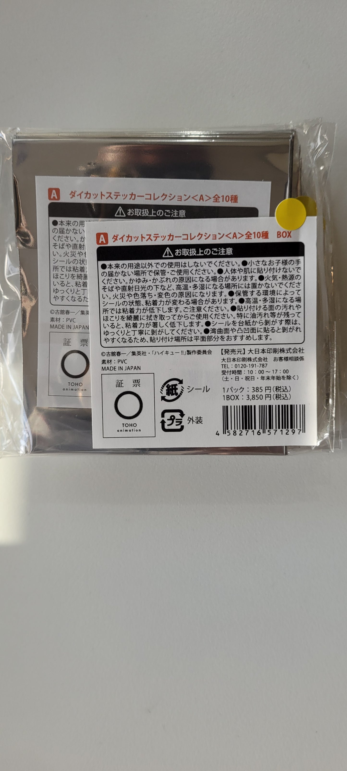 ハイキュー!! ダイカットステッカーコレクション <A> 排球event die cut tcs A
