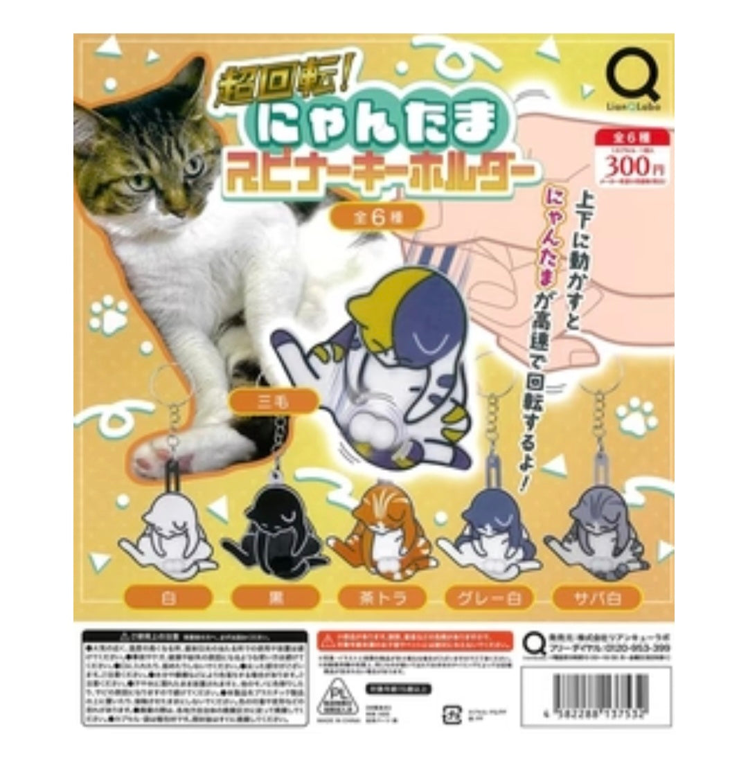超回転！ にゃんたま スピナーキーホルダー (IKE)
