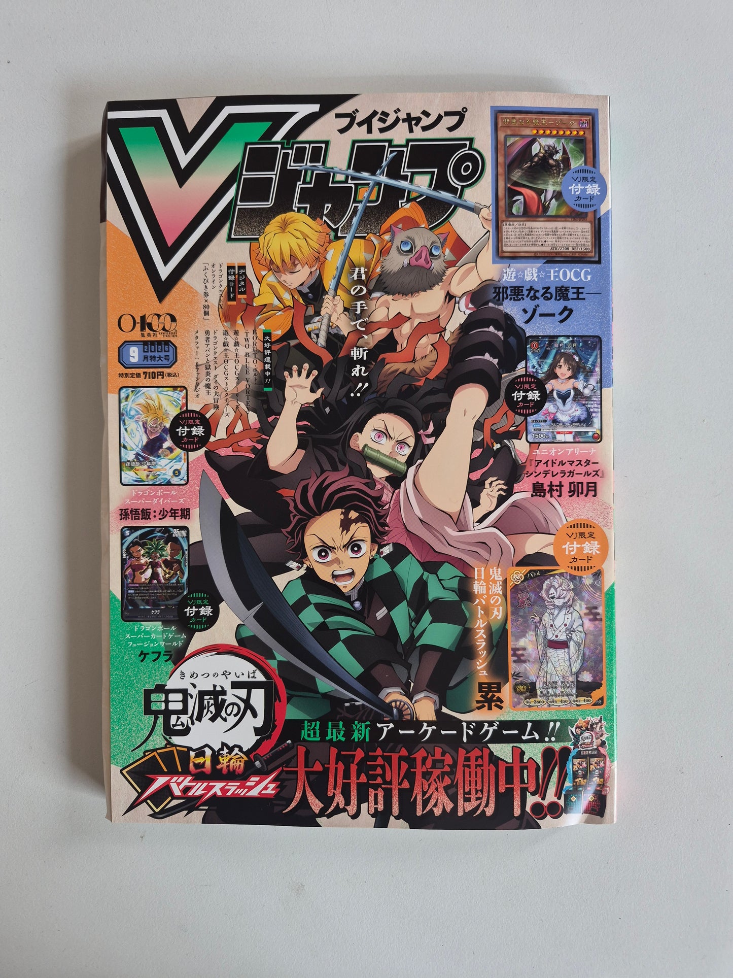 Vジャンプ 2026年 9月号 [雑誌]