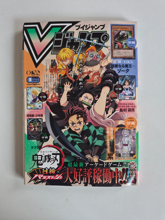 Vジャンプ 2026年 9月号 [雑誌]