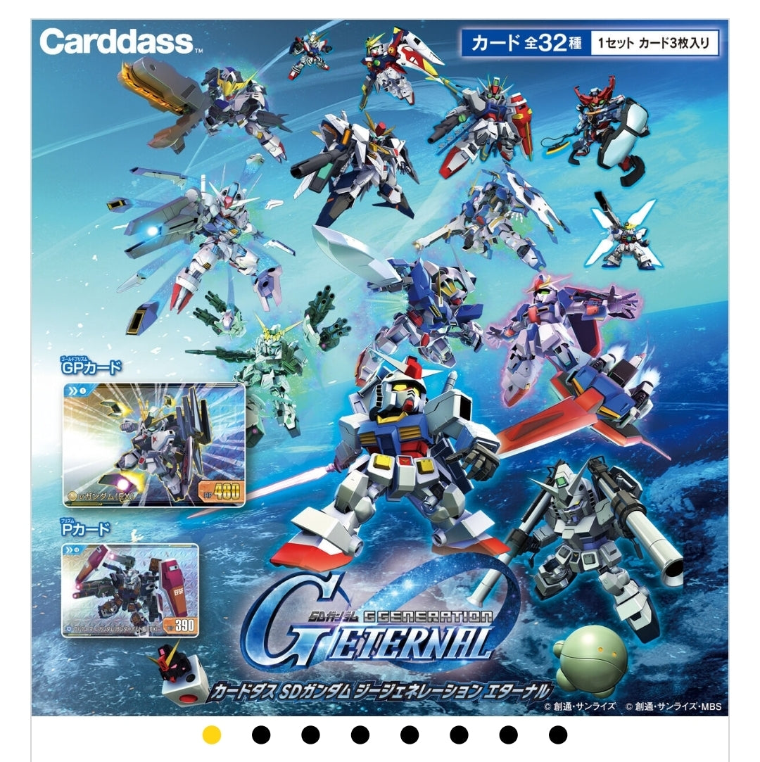 カードダス SDガンダムジージェネレーションエターナル (自販機)