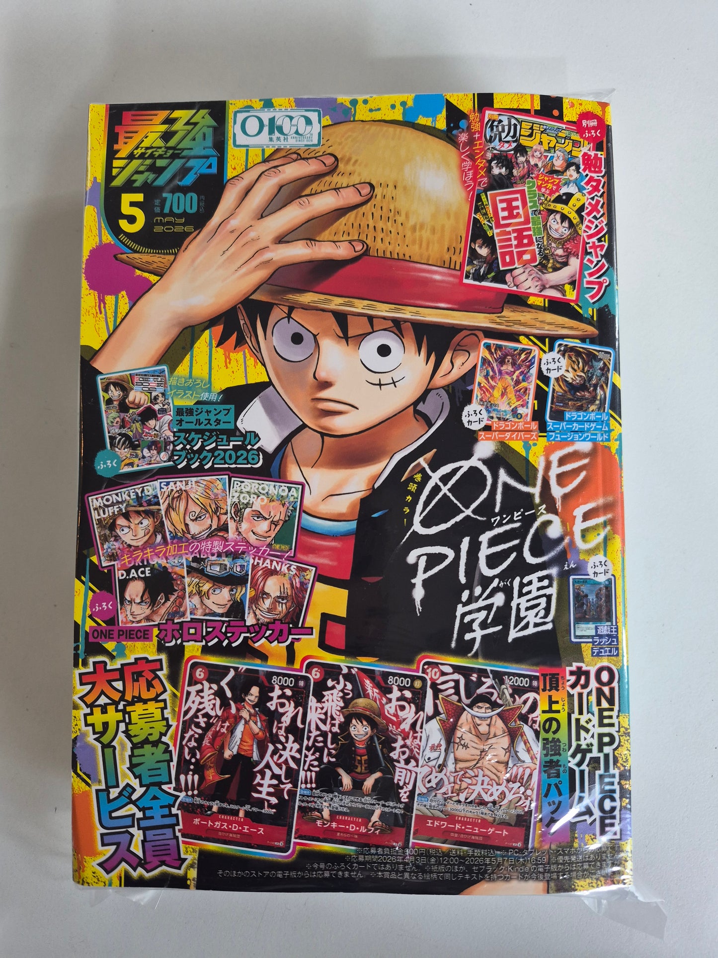 最強ジャンプ2026年5月号連應募