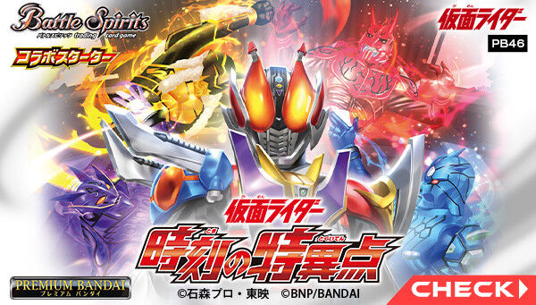 バトルスピリッツ コラボスターターセット 仮面ライダー 時刻の特異点 [PB46] | Battle Spirits Premium Bandai 套裝 - PB46-幪面超人 時刻的特異點