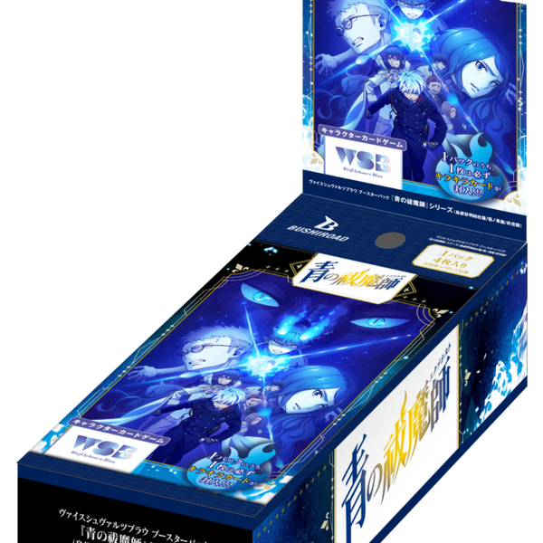 ヴァイスシュヴァルツブラウ
ブースターパック 「『青の祓魔師』シリーズ （島根啓明結社篇/雪ノ果篇/終夜篇）」