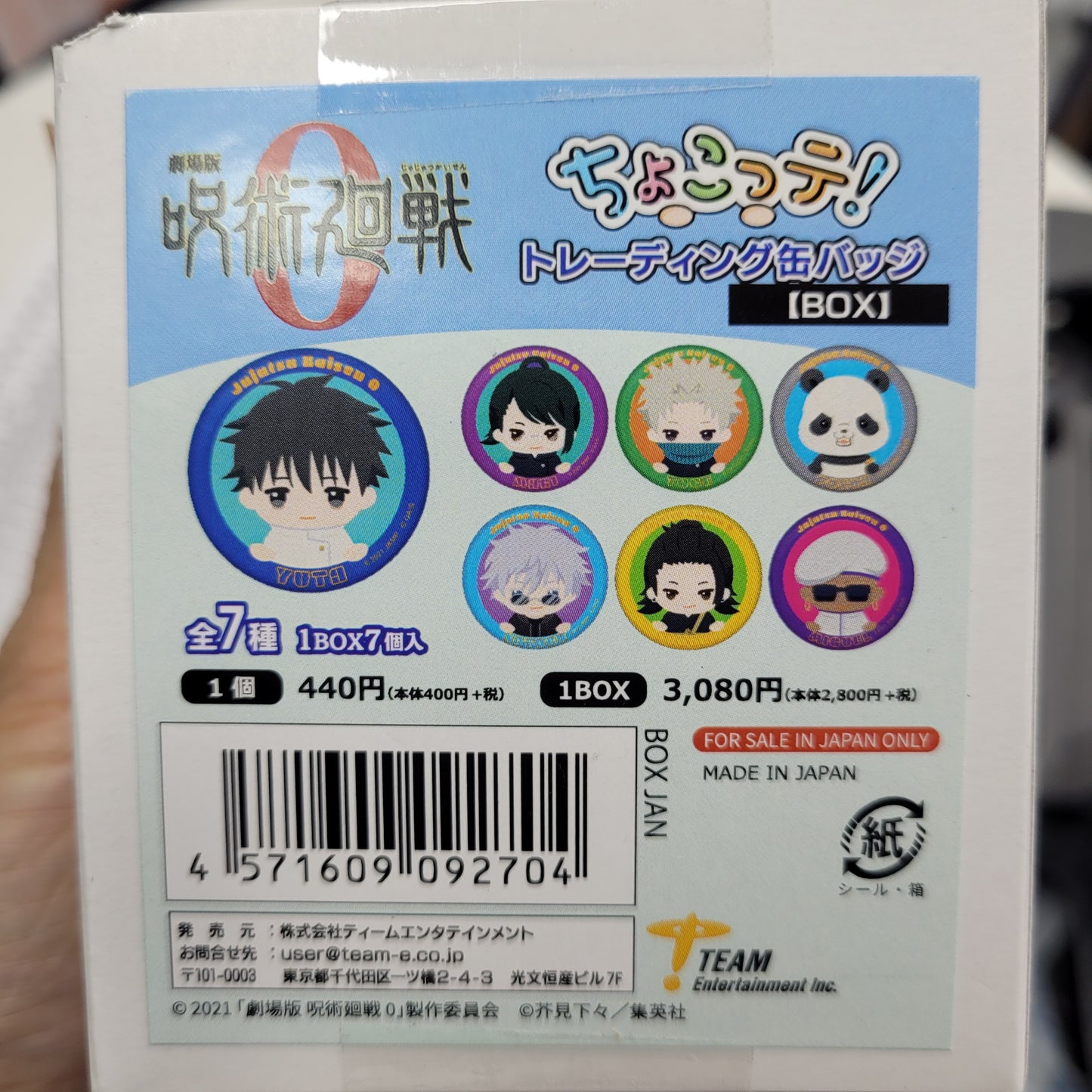 (ﾃｨｰﾑ) 劇場版 呪術廻戦 0 ちょこっテ！ トレーディング缶バッジ