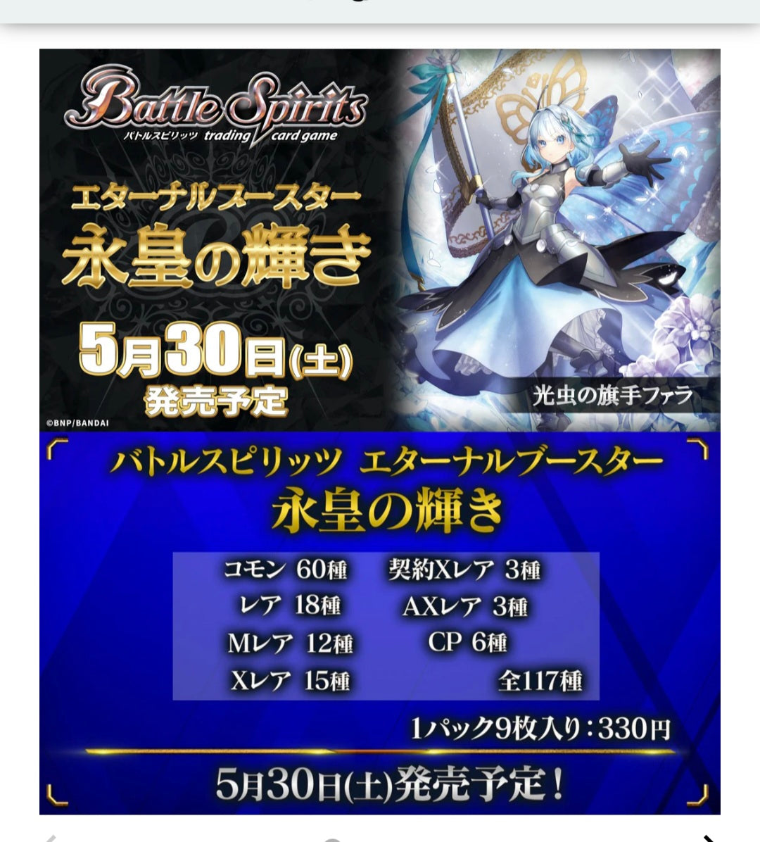 (BANDAI) Battle Spirits ｴﾀｰﾅﾙﾌﾞｰｽﾀｰ 永皇の輝き [BS76]