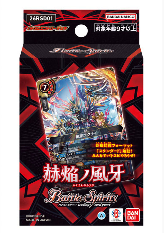 Battle Spirits ｴﾝﾄﾘｰﾃﾞｯｷ 赫焔ノ風牙【26RSD01】