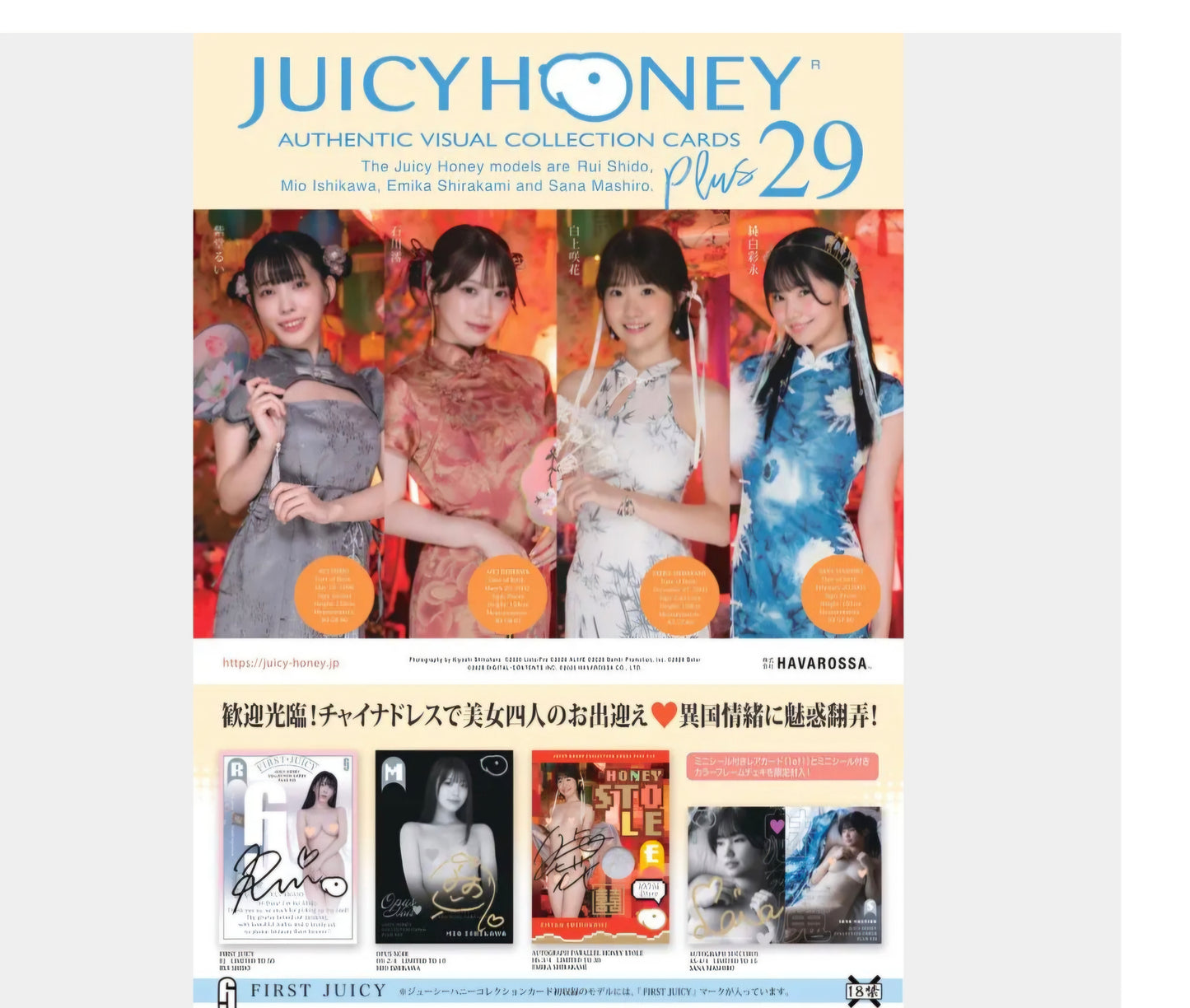 (MINT) AVCジューシーハニーコレクションカード PLUS#29