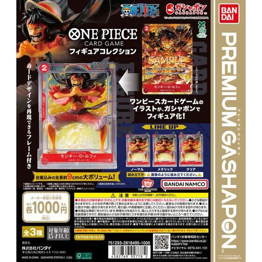 ONE PIECE CARD GAME フィギュアコレクション