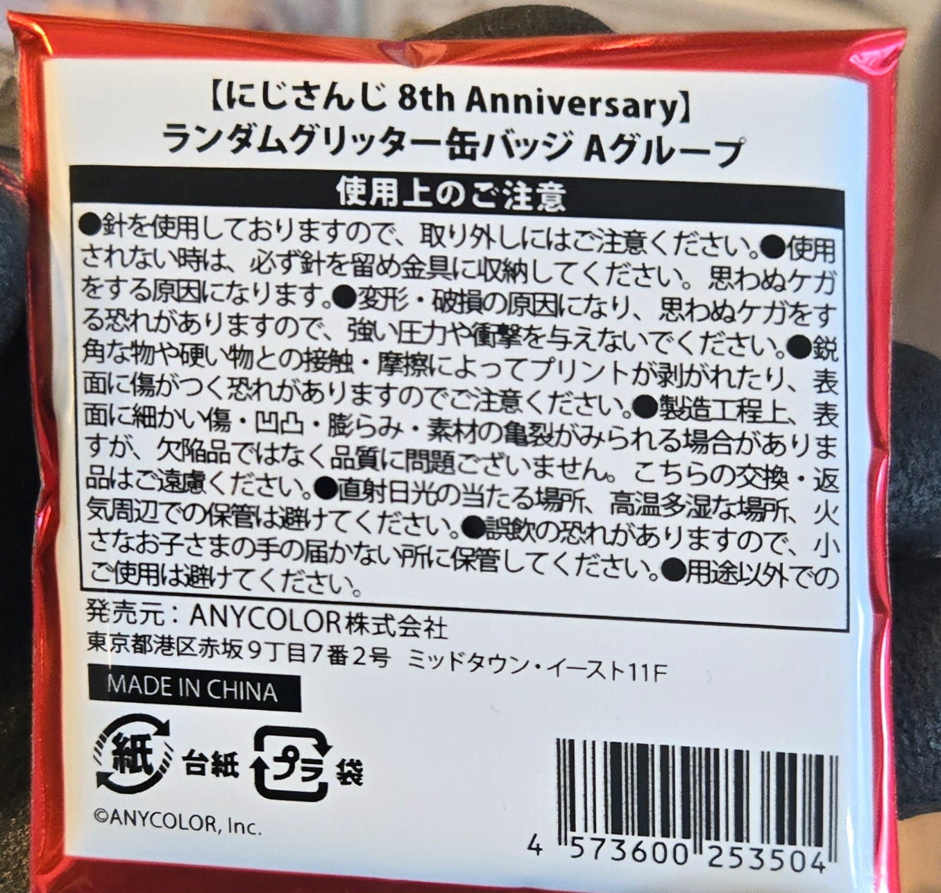 [にじさんじ 8th Anniversary] ランダムグリッター缶バッジ Aグループ池袋