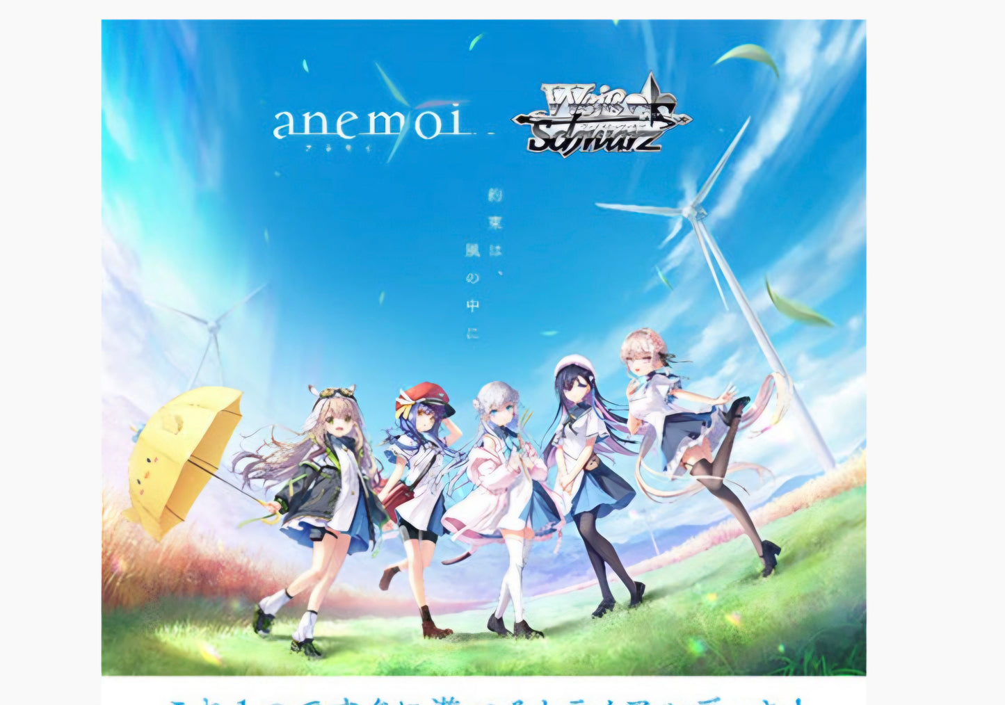 (Bushi-road) ヴァイスシュヴァルツ トライアルデッキ anemoi