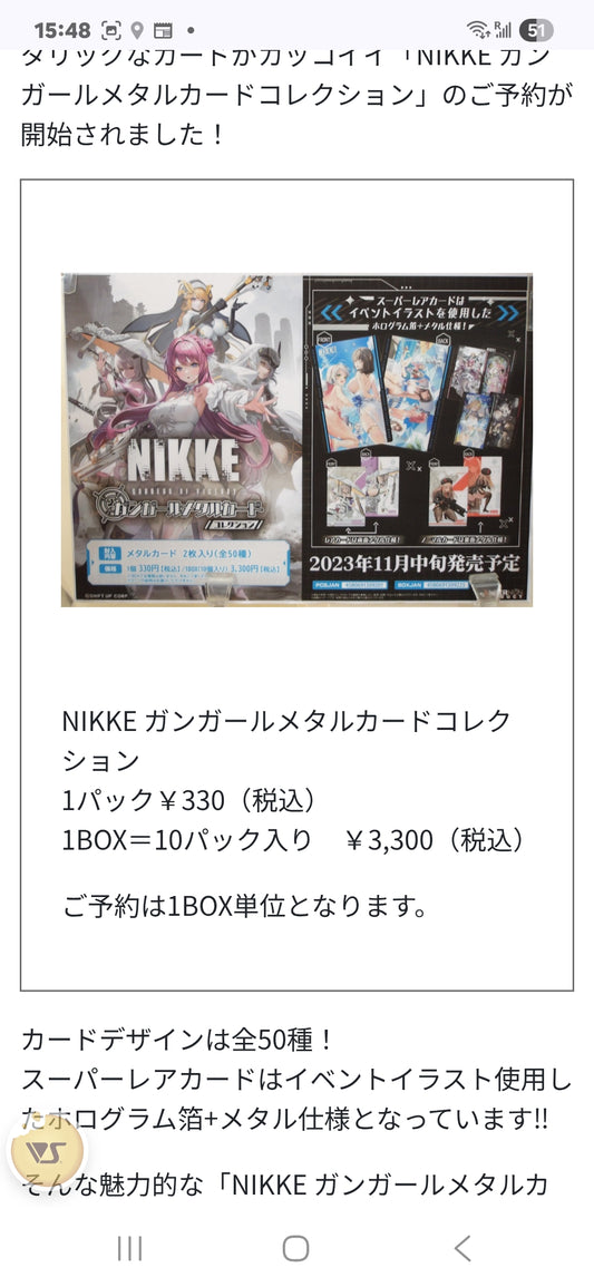 NIKKE ガンガールメタルカードコレクション(IKE)