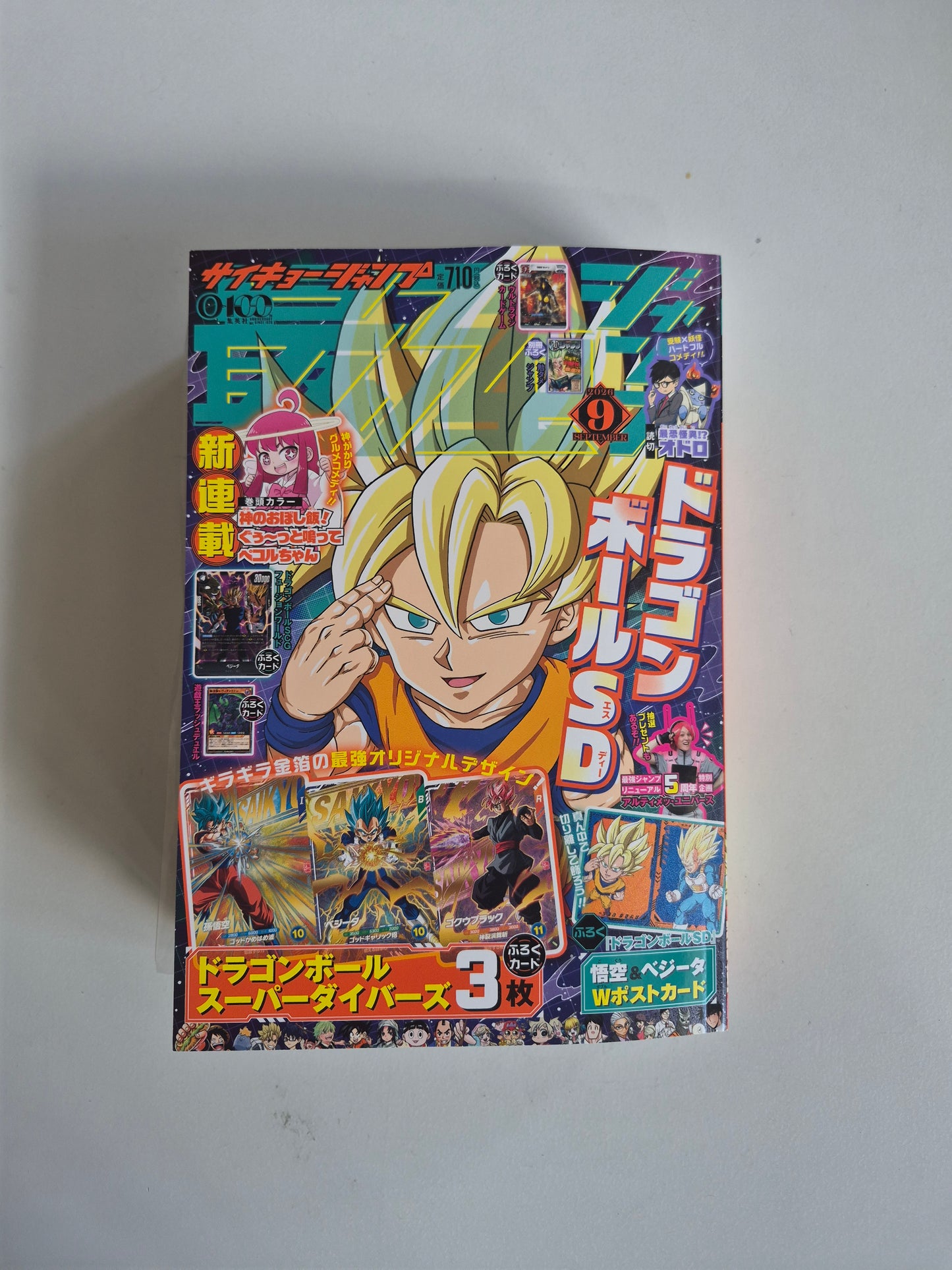 最強ジャンプ 2026年 9月号 [雑誌]