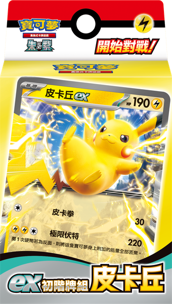 寶可夢集換式卡牌遊戲 朱&紫 ex初階牌組 SVQP F 皮卡丘