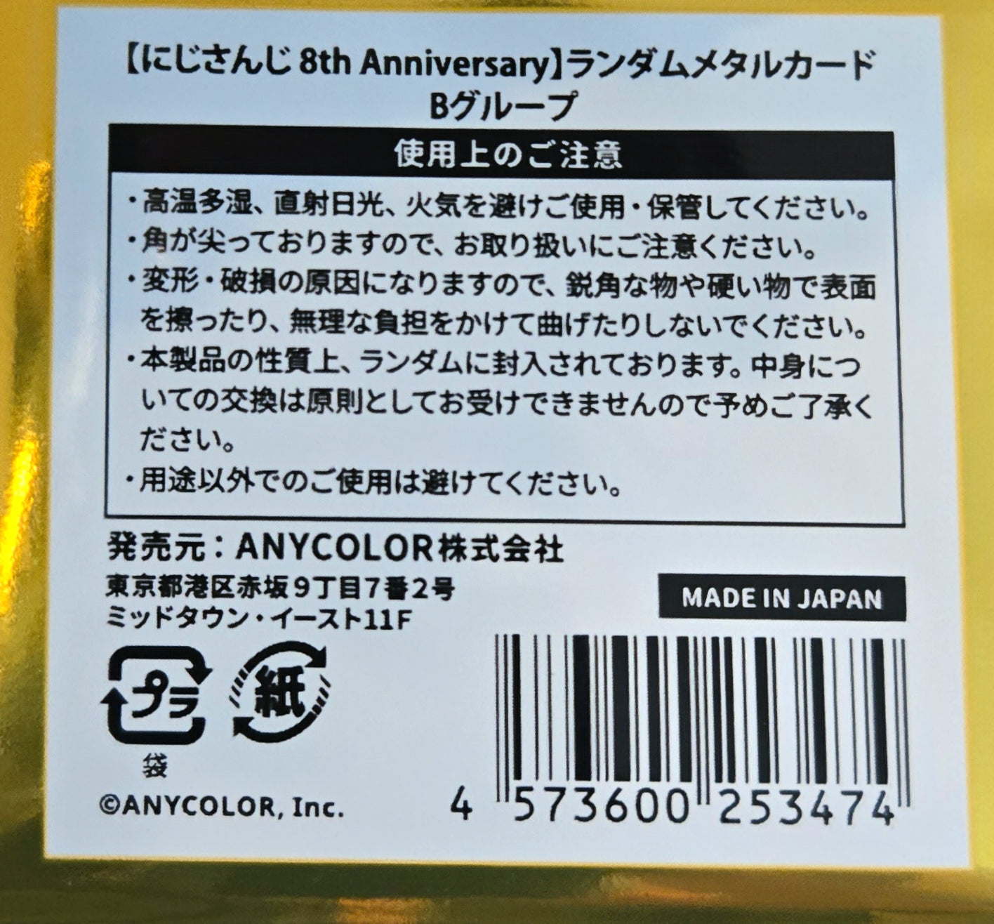 [にじさんじ 8th Anniversary] ランダムメタルカード Bグループ池袋