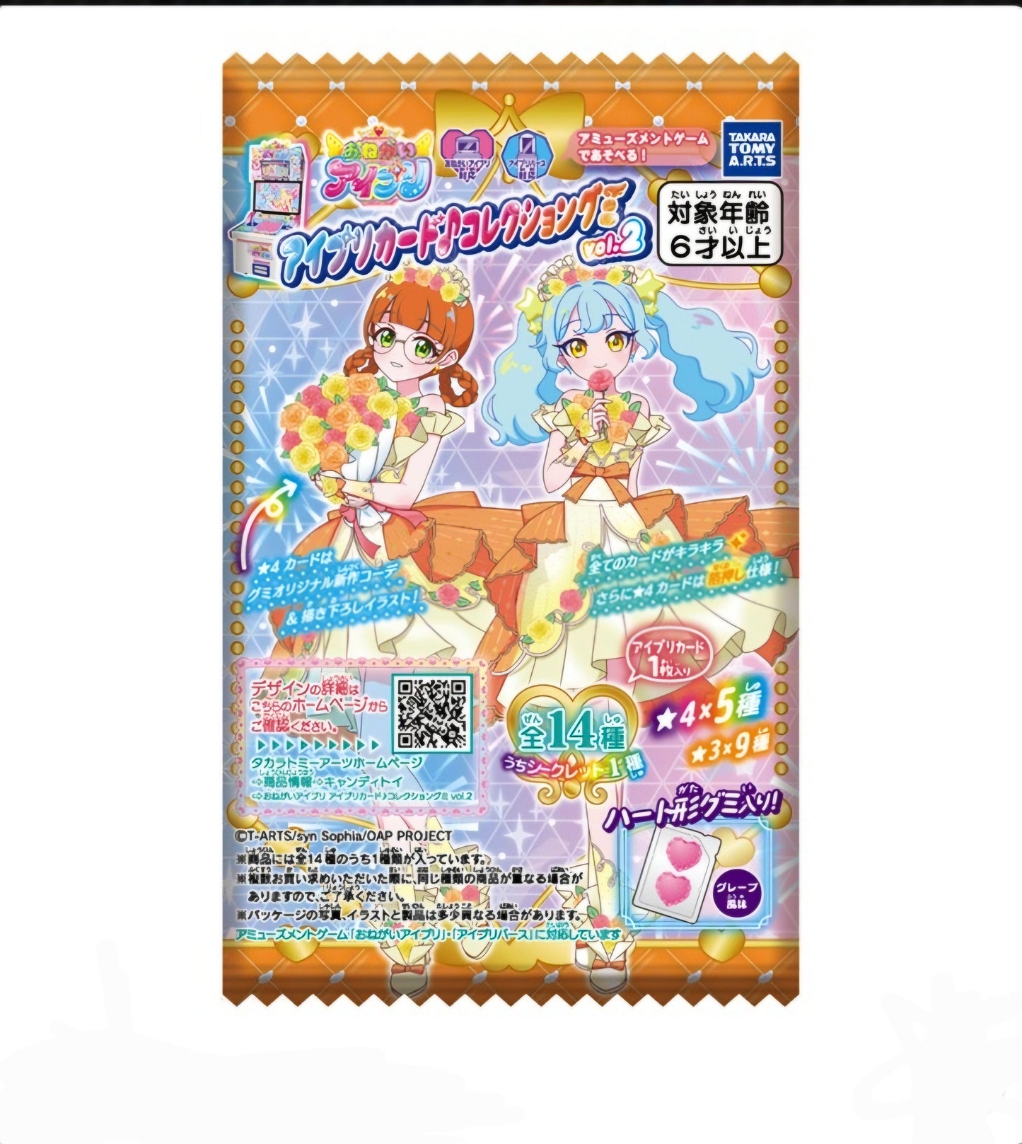 おねがいアイプリカードグミ２