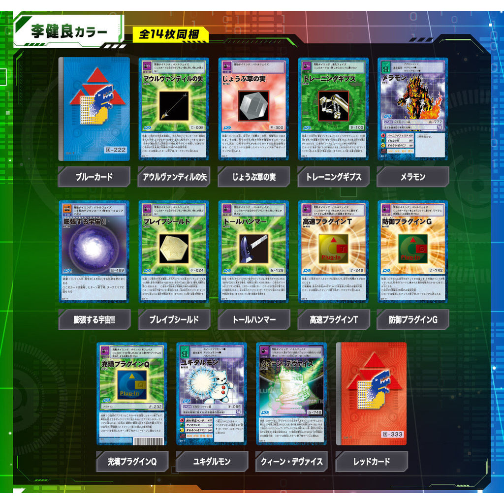 ディーアーク -25th COLOR EVOLUTION- 李健良カラー