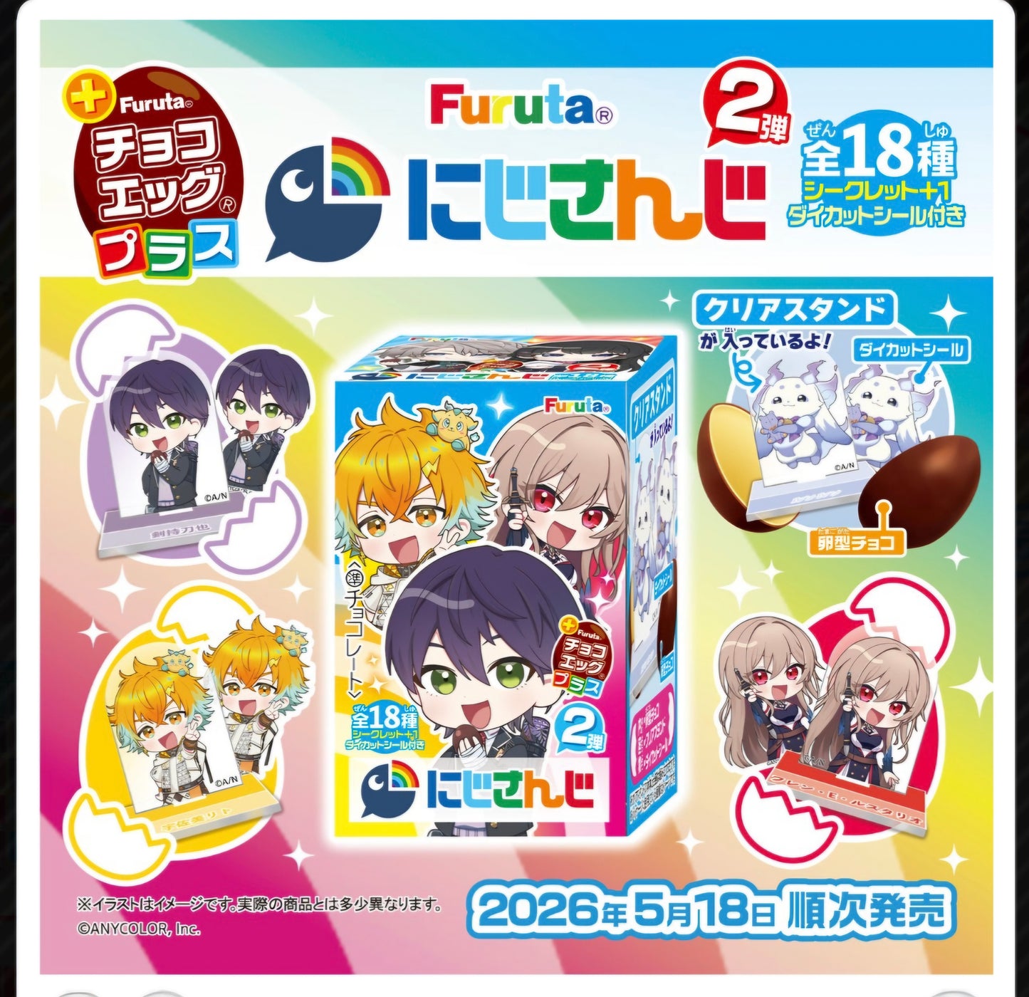 (Furuta) チョコエッグプラス にじさんじ