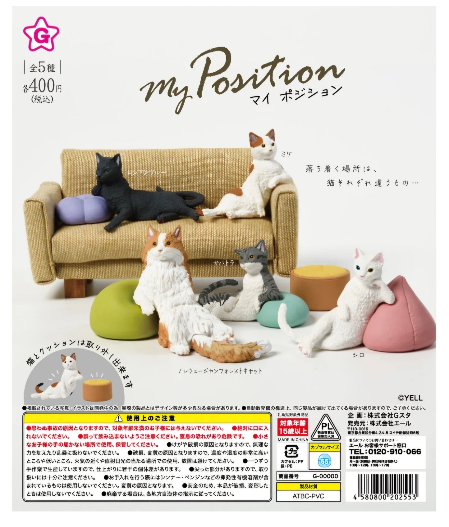 (Yell) capsule My Position