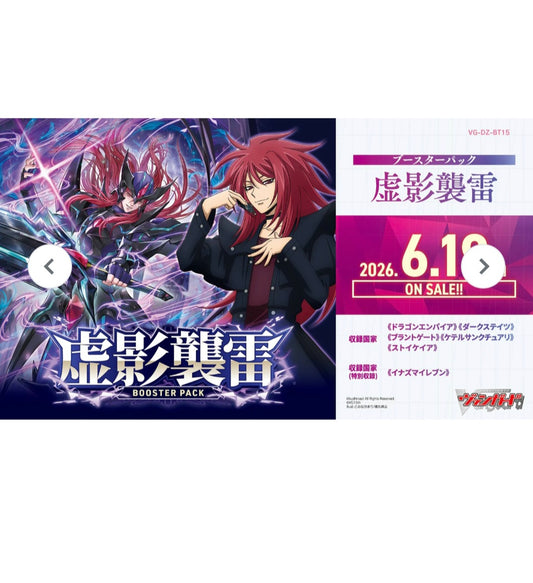 (Bushi-road) ｳﾞｧﾝｶﾞｰﾄﾞ VG-DZ-BT15 booster 虚影襲雷