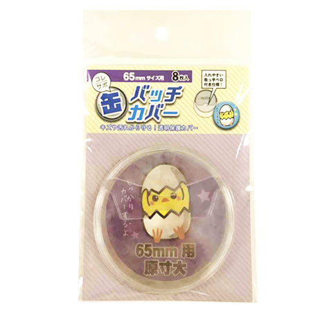 缶バッチ カバー 65mm