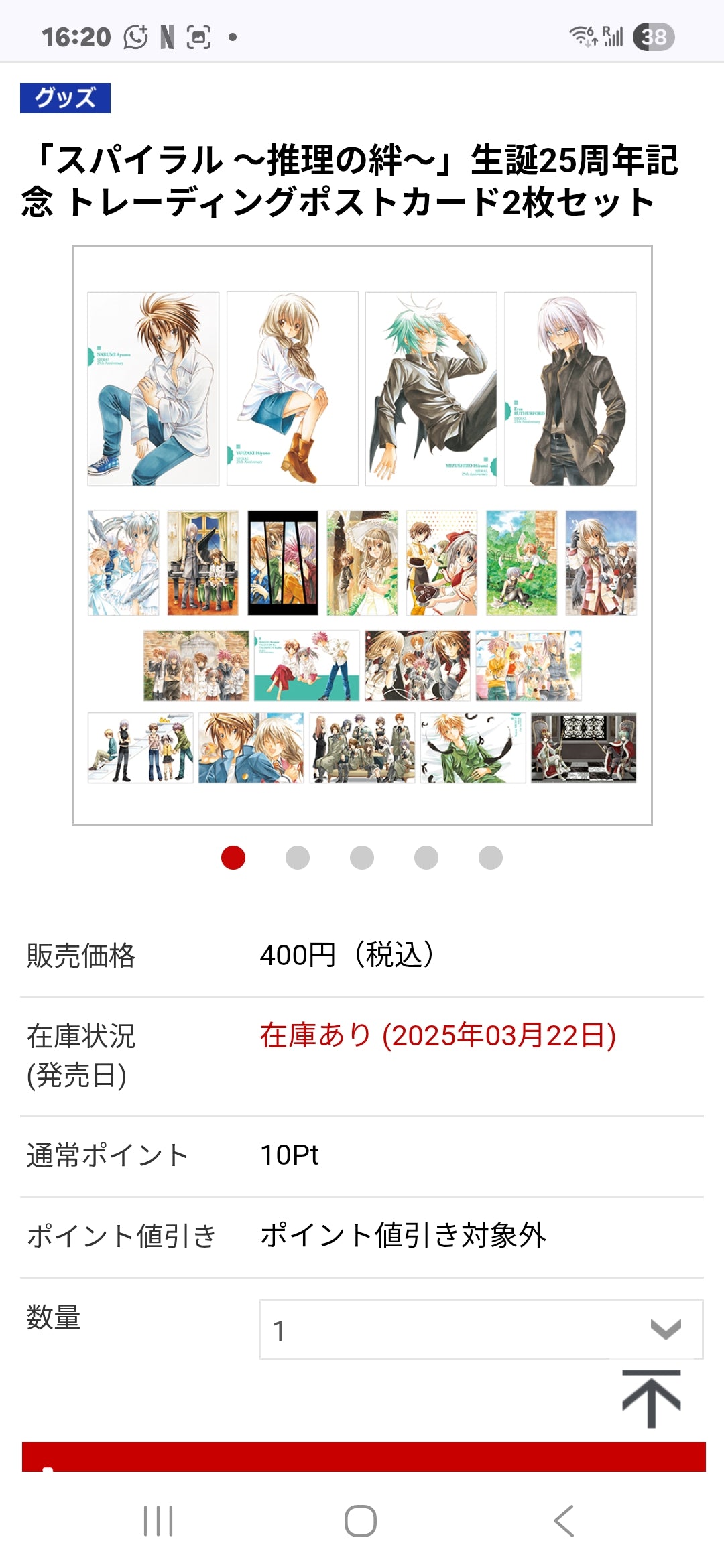 スパイラル ～推理の絆～」生誕25周年記念 トレーディングポストカード2枚セット池袋