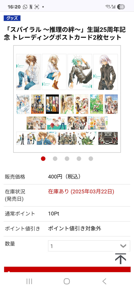 スパイラル ～推理の絆～」生誕25周年記念 トレーディングポストカード2枚セット池袋